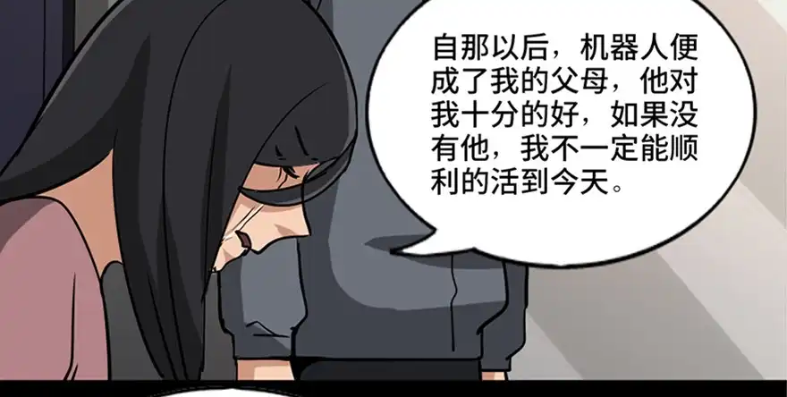 《心跳300秒》第八十七话·机械统治 第72页