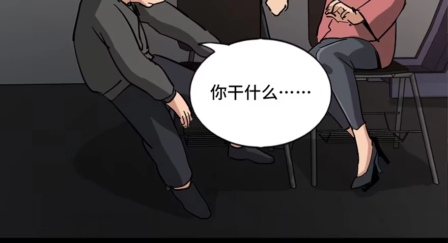 《心跳300秒》第八十七话·机械统治 第91页