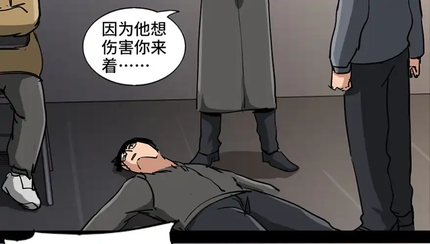 《心跳300秒》第八十七话·机械统治 第113页