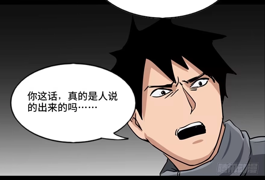 《心跳300秒》第八十七话·机械统治 第39页