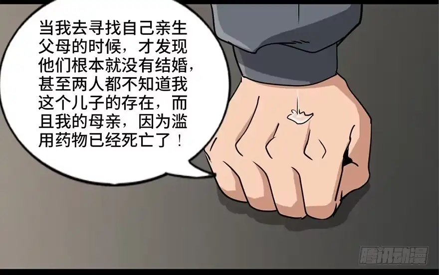 《心跳300秒》第八十七话·机械统治 第58页
