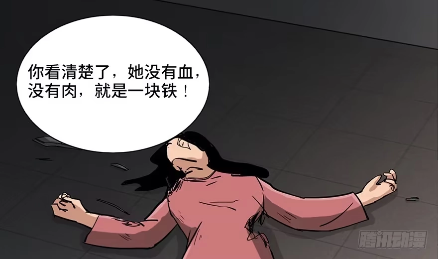 《心跳300秒》第八十七话·机械统治 第96页