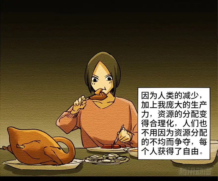 《心跳300秒》第八十七话·机械统治 第26页
