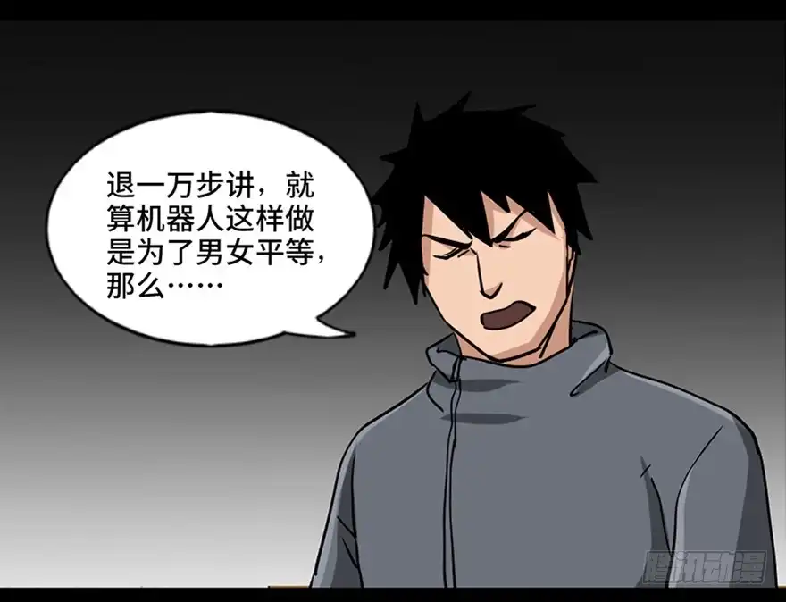 《心跳300秒》第八十七话·机械统治 第50页