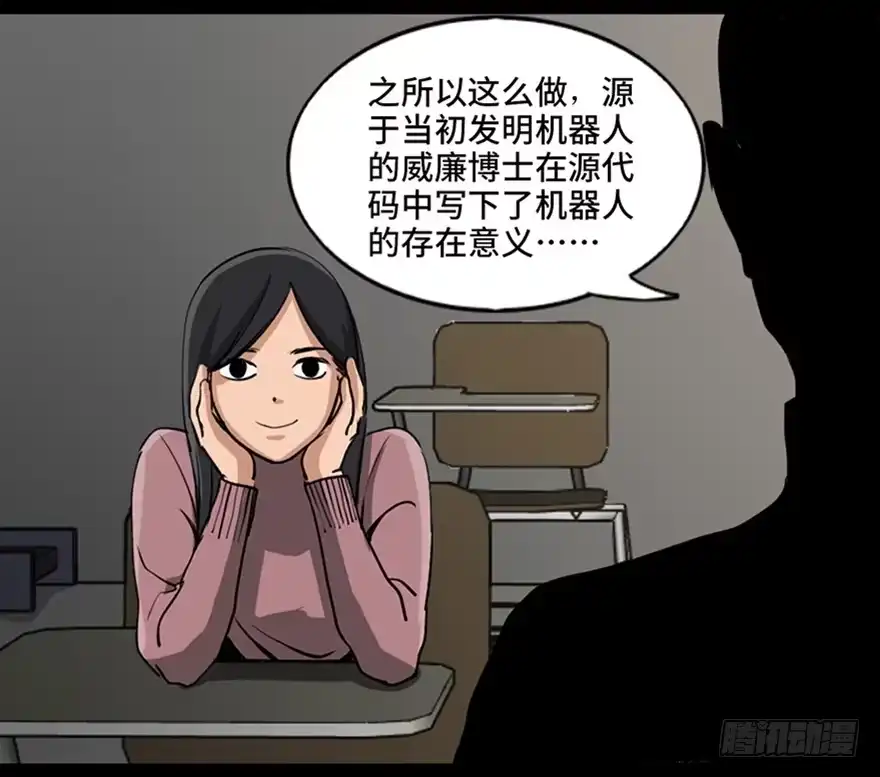 《心跳300秒》第八十七话·机械统治 第10页