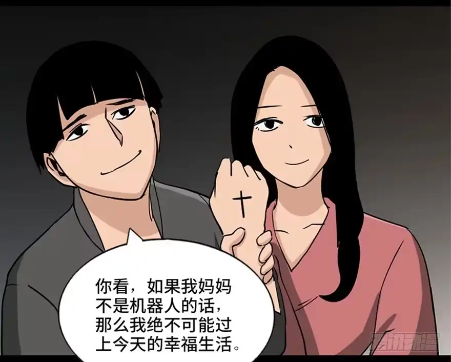 《心跳300秒》第八十七话·机械统治 第81页