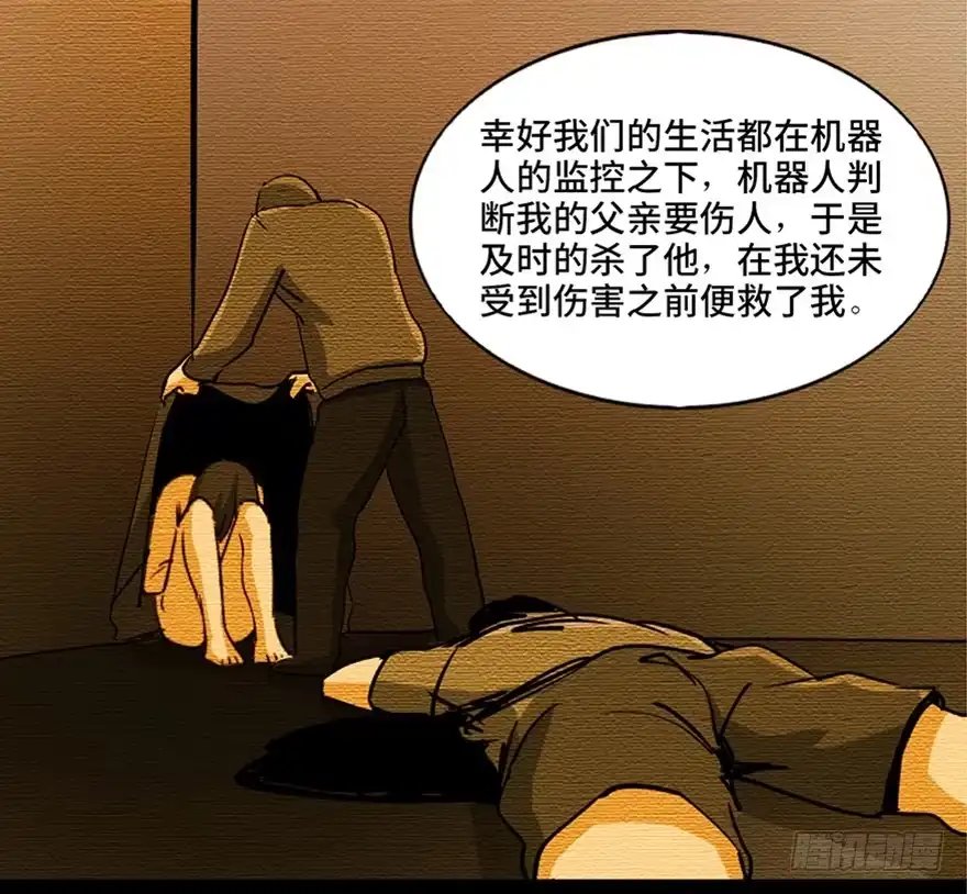 《心跳300秒》第八十七话·机械统治 第70页