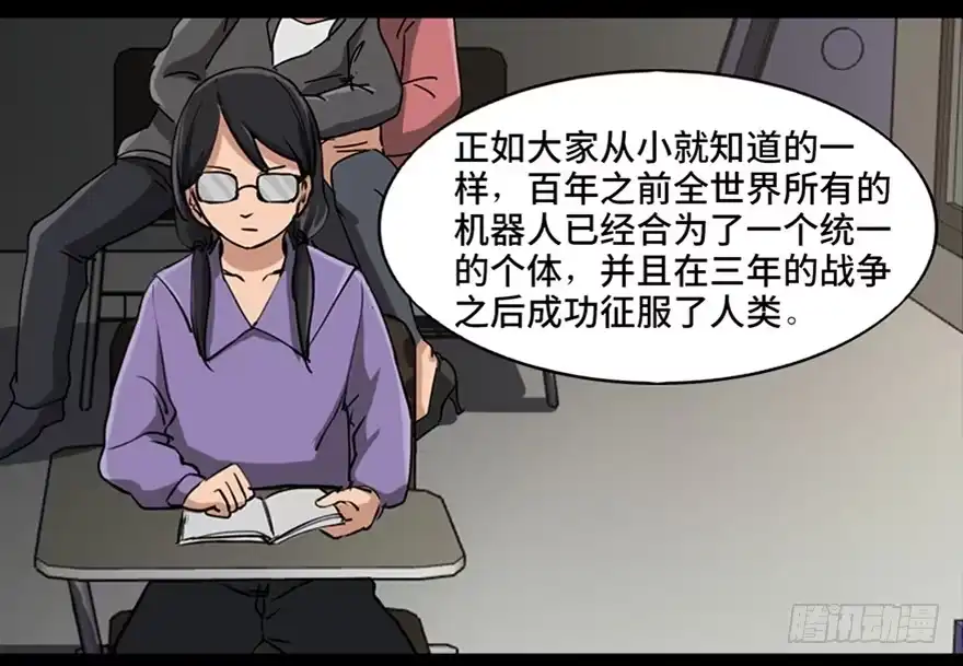 《心跳300秒》第八十七话·机械统治 第8页