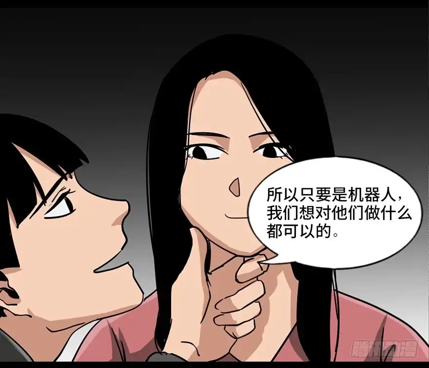 《心跳300秒》第八十七话·机械统治 第87页