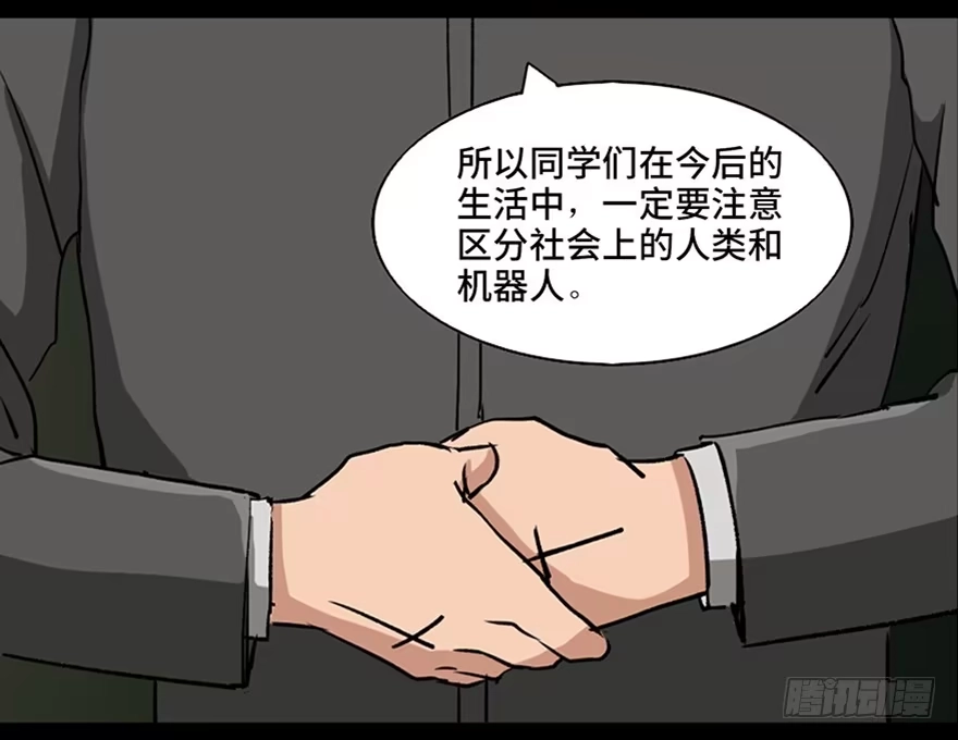《心跳300秒》第八十七话·机械统治 第14页