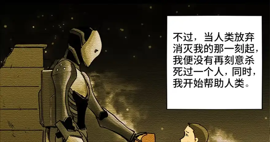 《心跳300秒》第八十七话·机械统治 第22页
