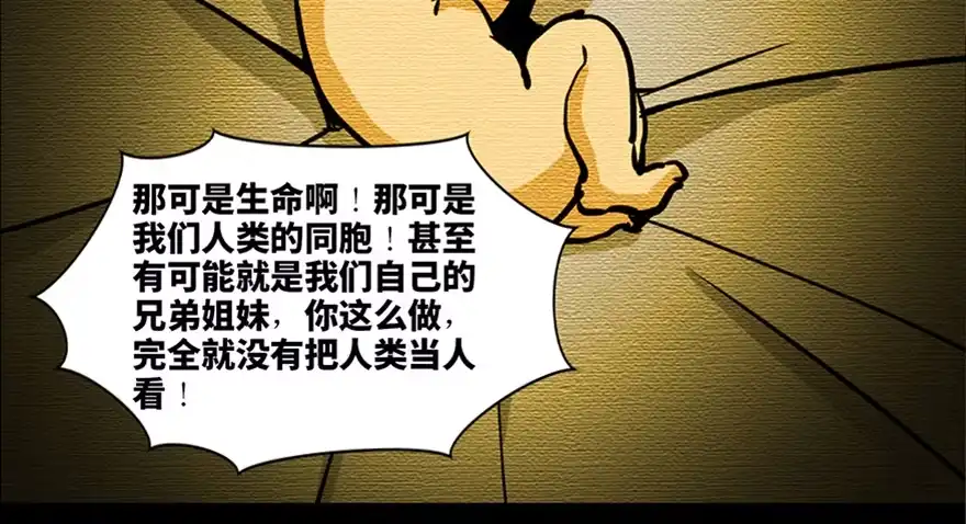 《心跳300秒》第八十七话·机械统治 第33页
