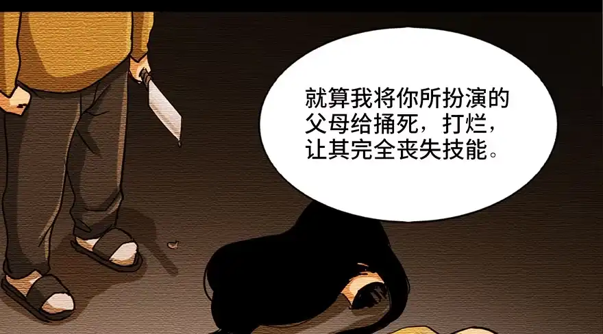 《心跳300秒》第八十七话·机械统治 第55页