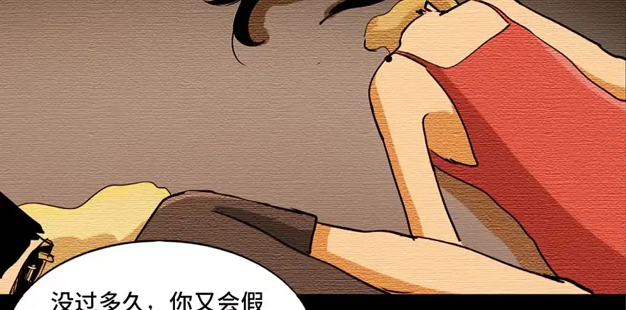 《心跳300秒》第八十七话·机械统治 第56页