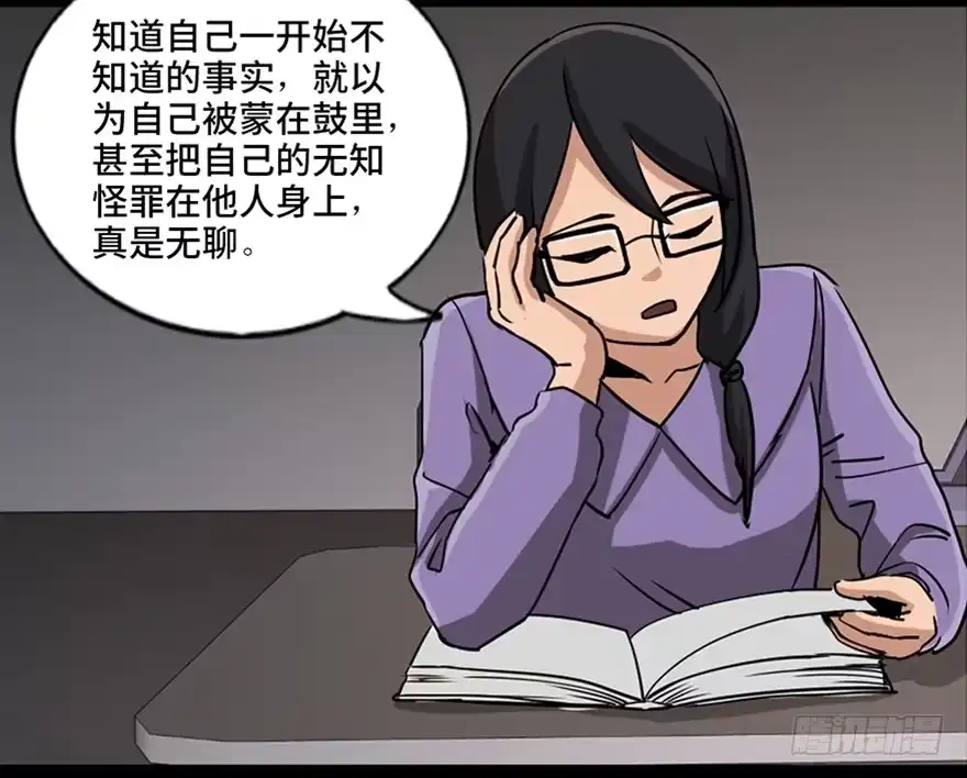 《心跳300秒》第八十七话·机械统治 第45页