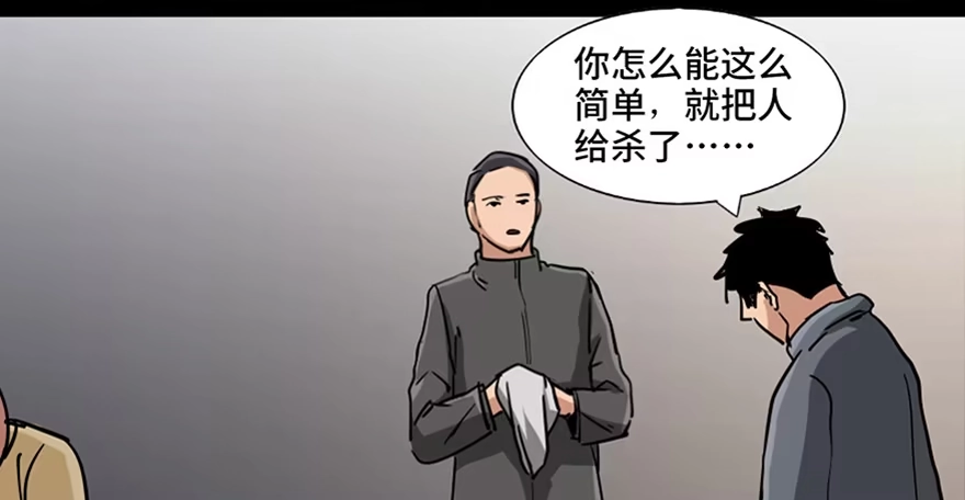 《心跳300秒》第八十七话·机械统治 第112页