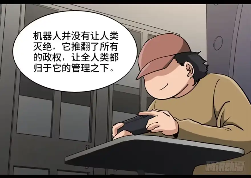《心跳300秒》第八十七话·机械统治 第9页