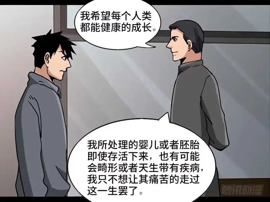 《心跳300秒》第八十七话·机械统治 第42页