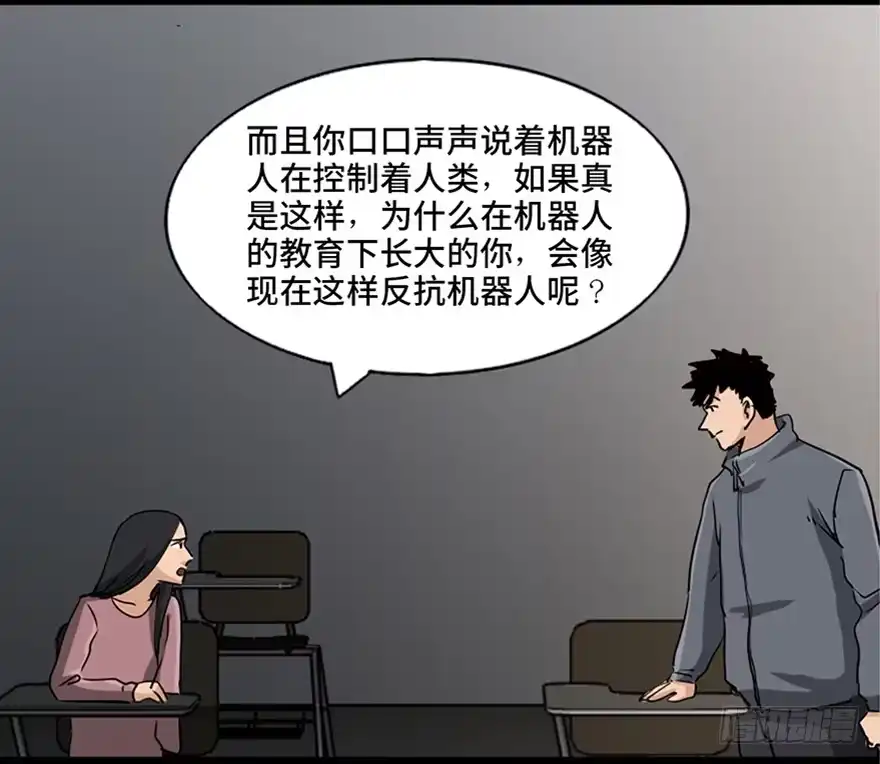 《心跳300秒》第八十七话·机械统治 第76页