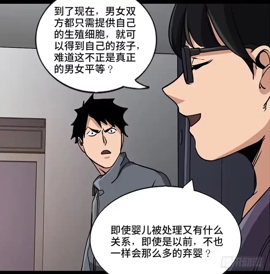 《心跳300秒》第八十七话·机械统治 第38页