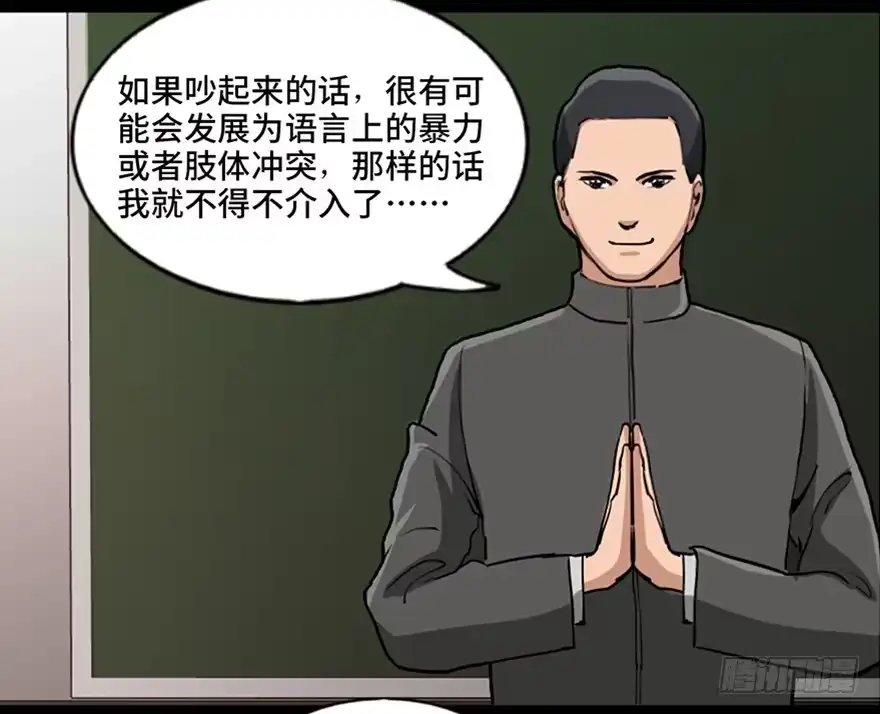 《心跳300秒》第八十七话·机械统治 第41页