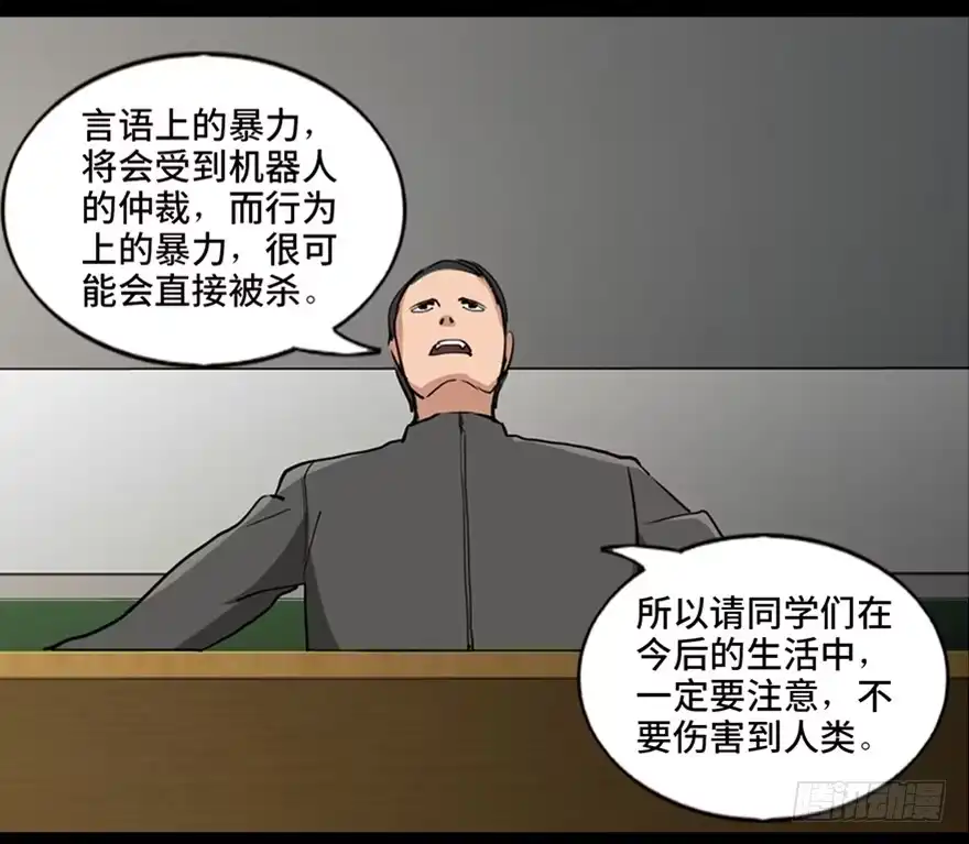 《心跳300秒》第八十七话·机械统治 第16页