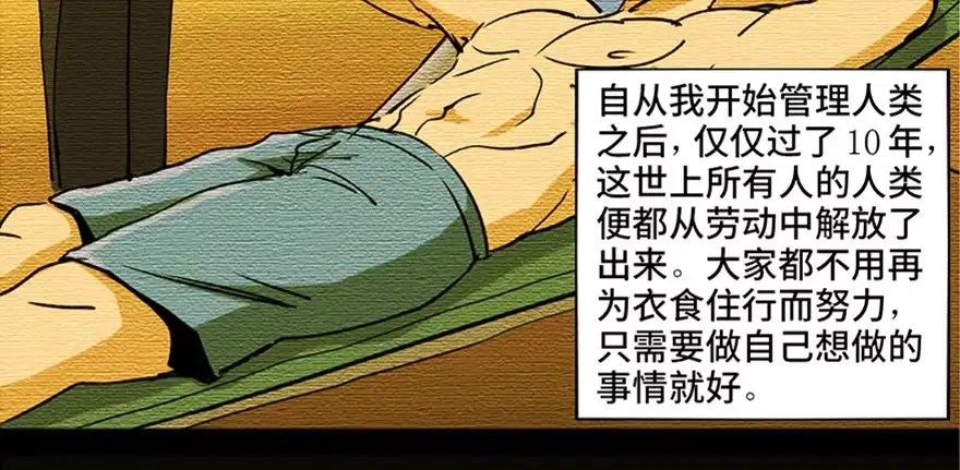 《心跳300秒》第八十七话·机械统治 第25页