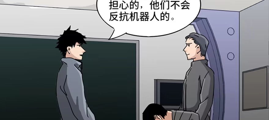 《心跳300秒》第八十七话·机械统治 第128页