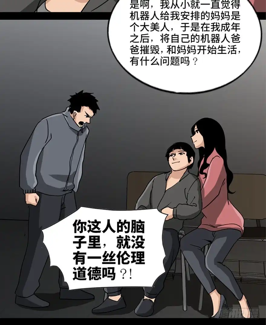 《心跳300秒》第八十七话·机械统治 第85页