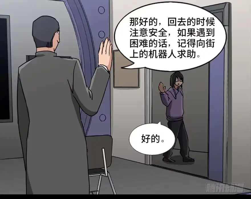 《心跳300秒》第八十七话·机械统治 第122页