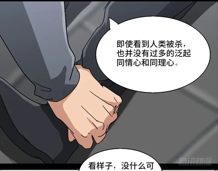《心跳300秒》第八十七话·机械统治 第127页