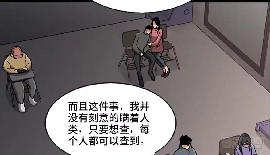 《心跳300秒》第八十七话·机械统治 第43页
