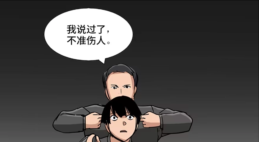 《心跳300秒》第八十七话·机械统治 第106页