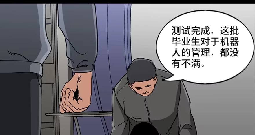 《心跳300秒》第八十七话·机械统治 第125页