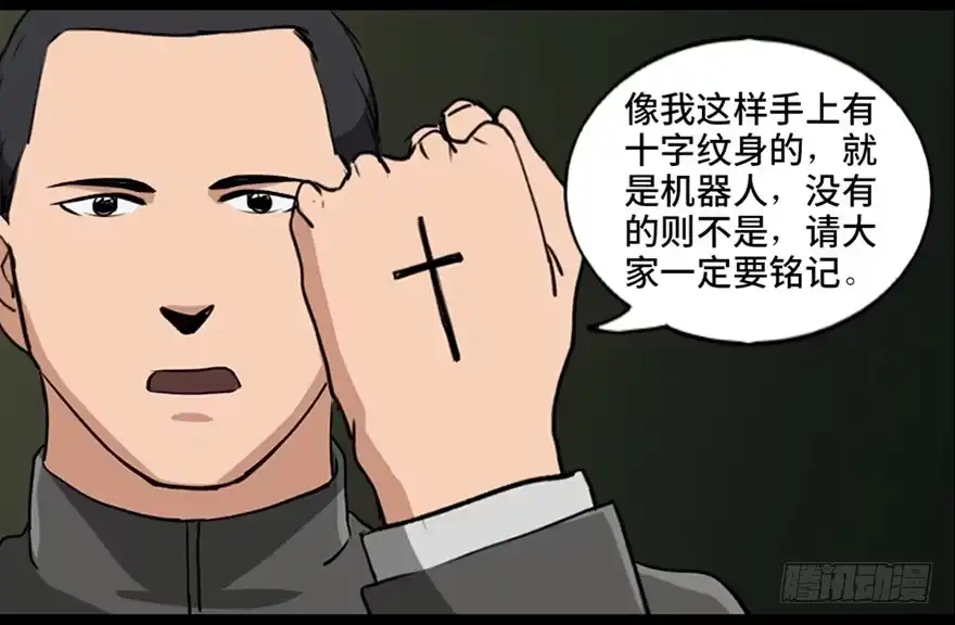 《心跳300秒》第八十七话·机械统治 第15页