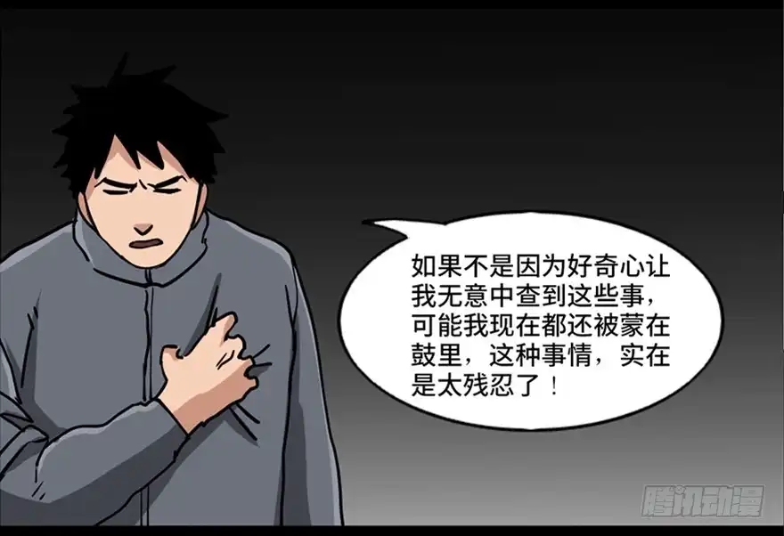 《心跳300秒》第八十七话·机械统治 第34页