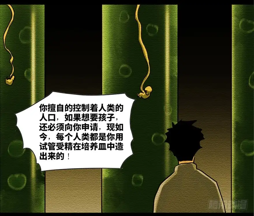 《心跳300秒》第八十七话·机械统治 第30页