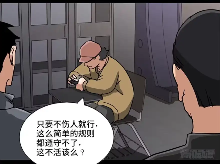 《心跳300秒》第八十七话·机械统治 第116页