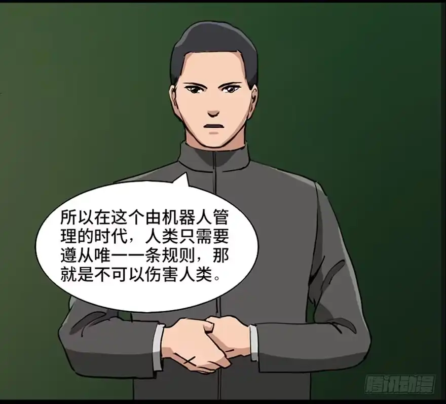 《心跳300秒》第八十七话·机械统治 第13页
