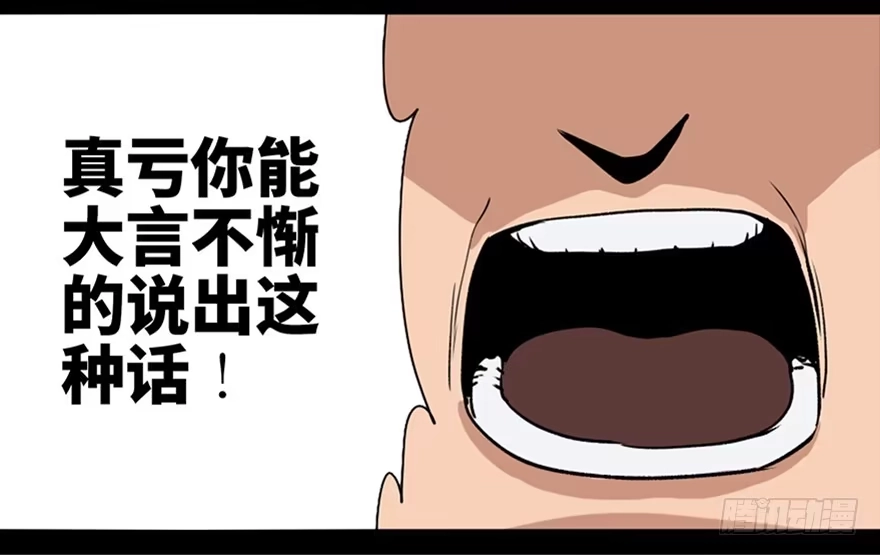 《心跳300秒》第八十七话·机械统治 第17页