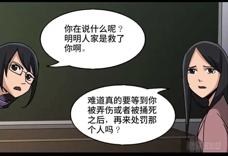 《心跳300秒》第八十七话·机械统治 第115页