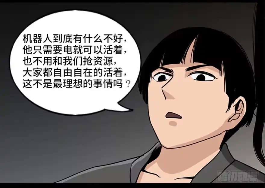 《心跳300秒》第八十七话·机械统治 第79页