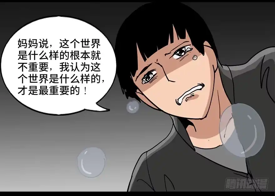 《心跳300秒》第八十七话·机械统治 第102页