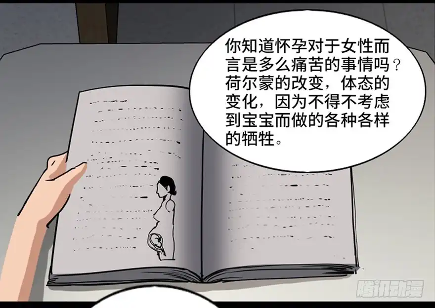 《心跳300秒》第八十七话·机械统治 第37页