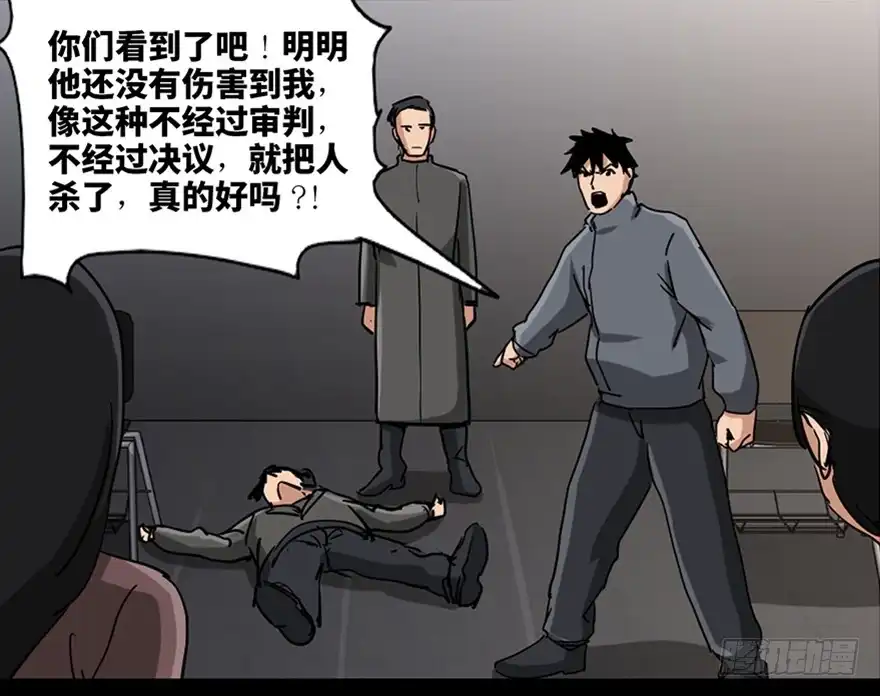 《心跳300秒》第八十七话·机械统治 第114页