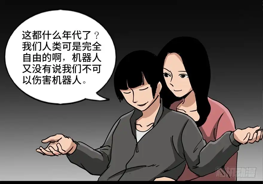 《心跳300秒》第八十七话·机械统治 第86页