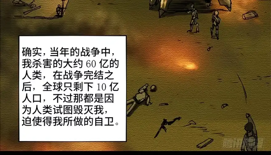 《心跳300秒》第八十七话·机械统治 第21页
