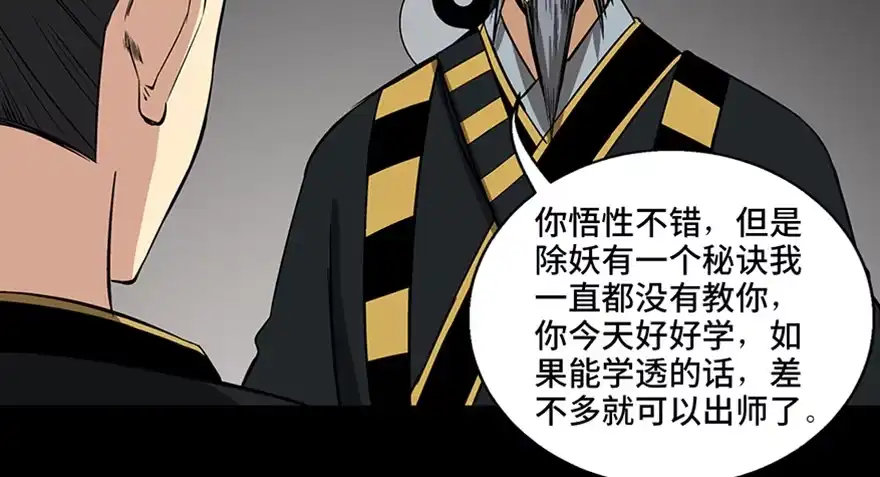 《心跳300秒》第八十八话·迟到的正义 第92页