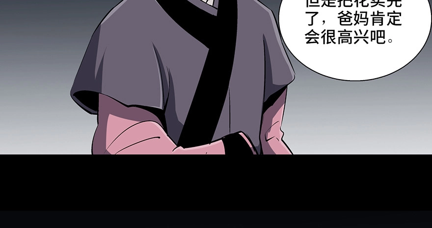 《心跳300秒》第八十八话·迟到的正义 第5页