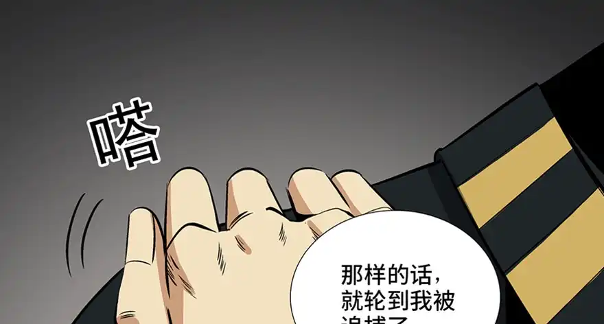 《心跳300秒》第八十八话·迟到的正义 第142页